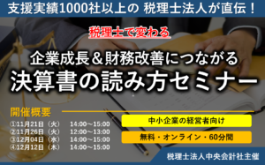 決算書の読み方セミナーサムネイル